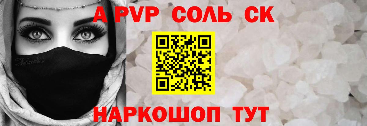 A PVP Crystall  APVP VHQ  A PVP Соль  Богданович  Вход с VPN 