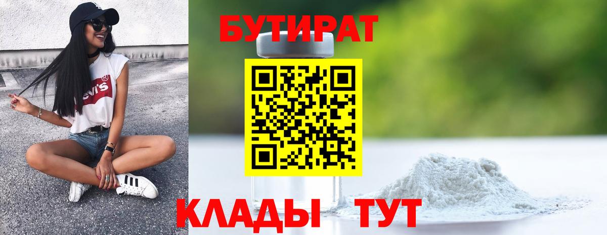 БУТИРАТ Butirat  Вход с VPN  Богданович 