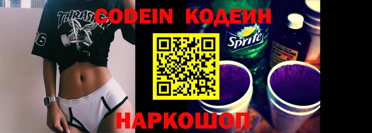 Кодеиновый сироп Lean напиток Lean (лин) Богданович