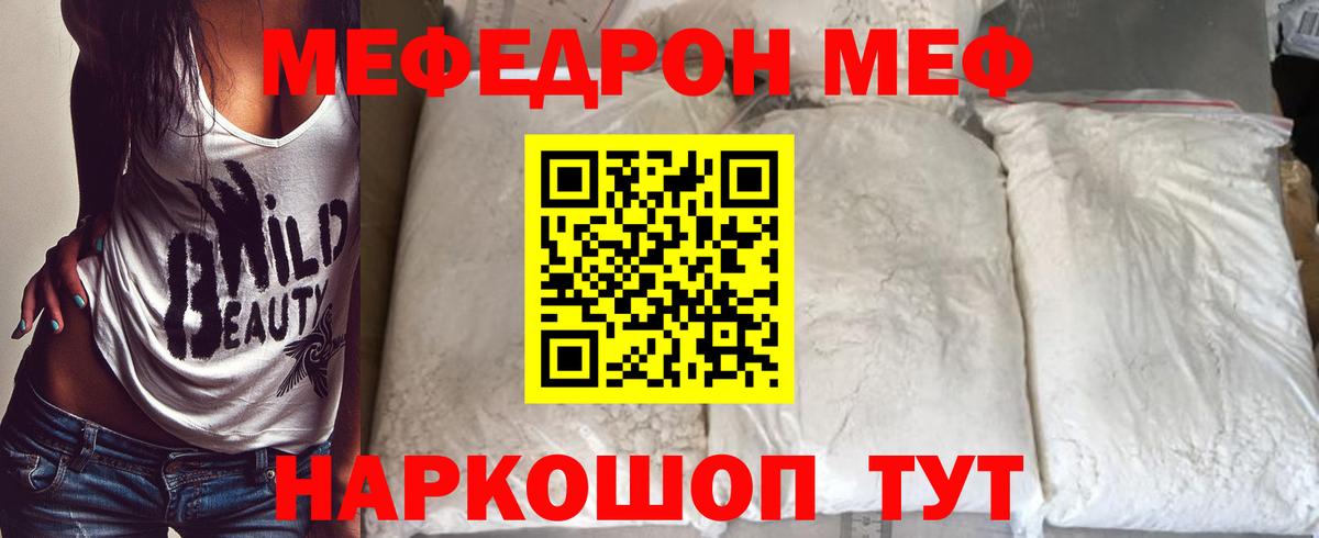МЯУ-МЯУ  МЕФ  Вход с VPN  МЯУ-МЯУ mephedrone  Богданович  МЕФ мяу мяу 