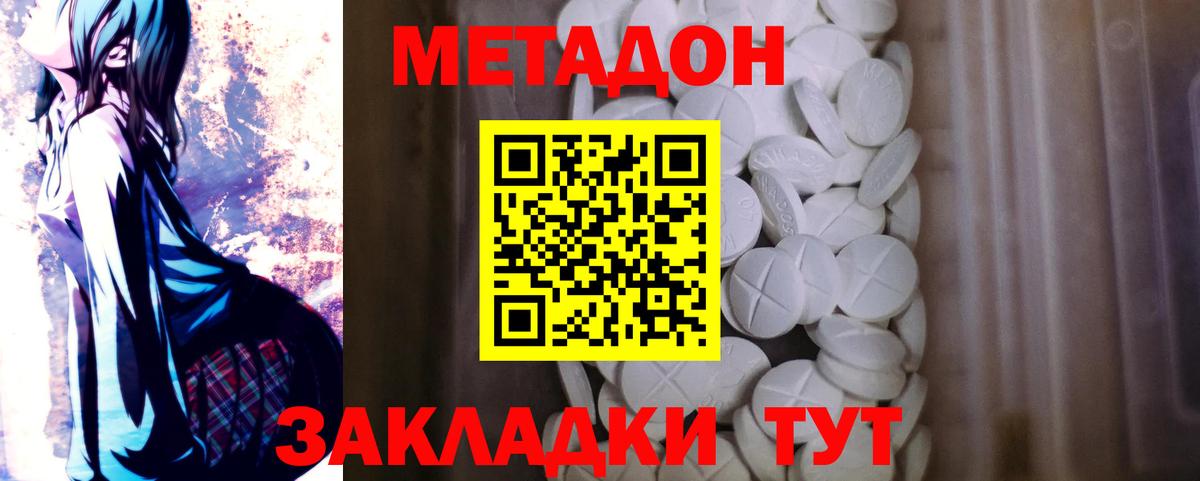 Метадон methadone  это формула  Богданович  Вход с VPN 