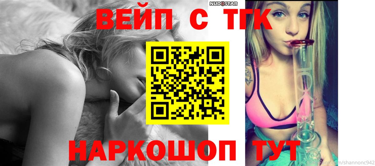 Богданович  Дистиллят ТГК вейп с тгк  Вход с VPN 